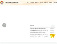 Tablet Screenshot of bjbly.sjsedu.cn